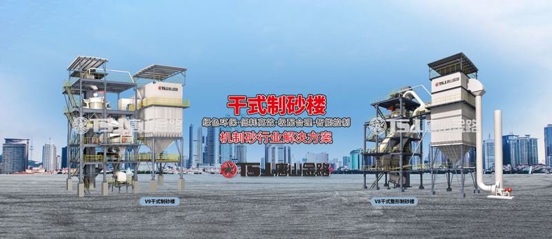 干法制砂工藝成為行業(yè)主流，生產(chǎn)線應(yīng)該如何設(shè)計(jì)？